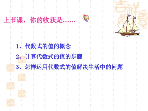 七年级上册数学课件：3.2 代数式的值2