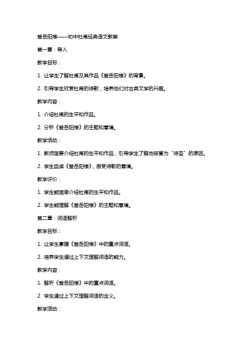 登岳阳楼初中杜甫语文教案