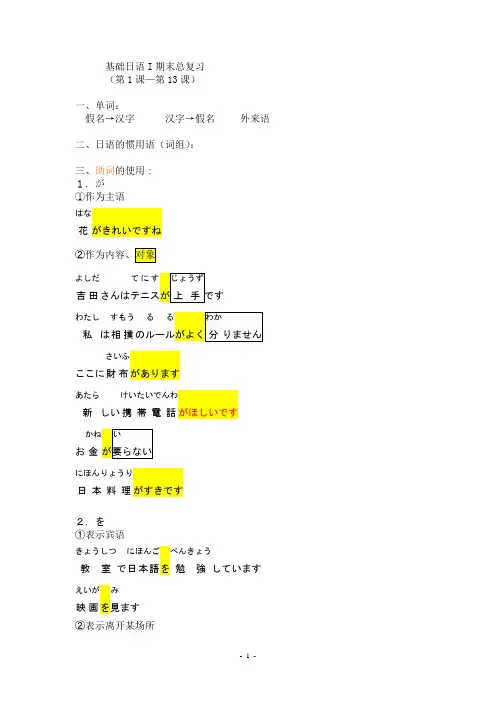 基础日语复习资料
