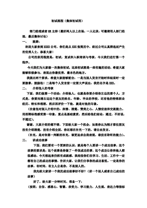 1、初试流程(集体面试)