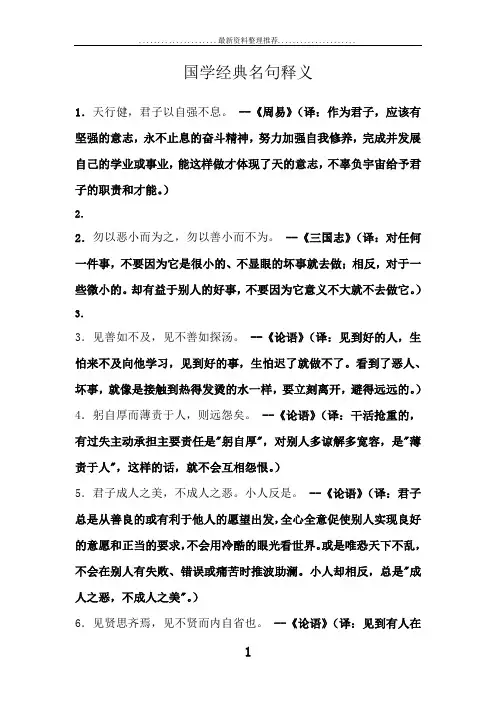 国学经典名句释义