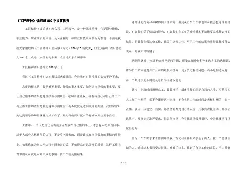 《工匠精神》读后感800字5篇优秀