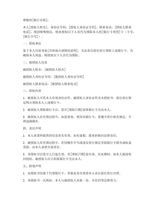 银行卡代领授权书