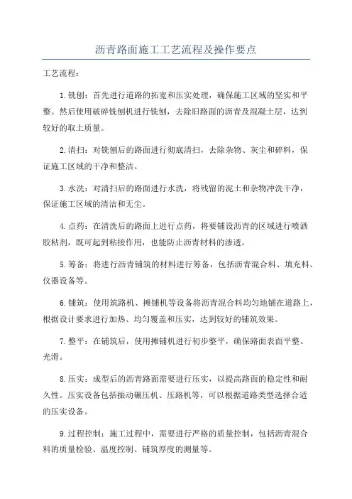 沥青路面施工工艺流程及操作要点