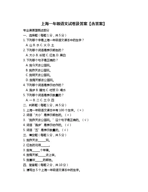 上海一年级语文试卷及答案【含答案】