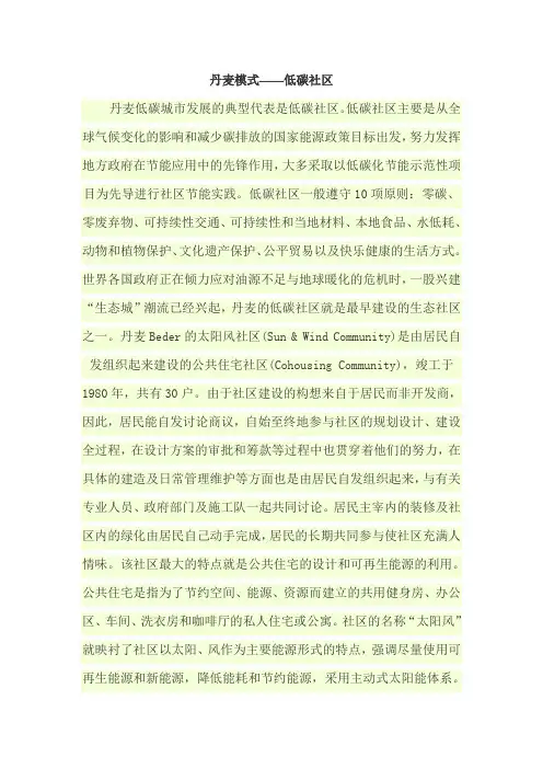 丹麦模式——低碳社区