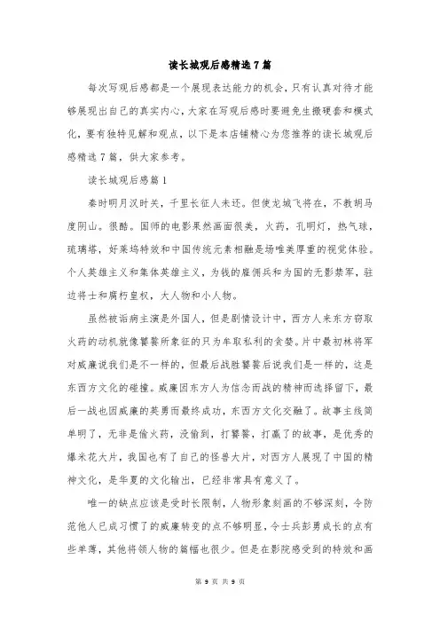 读长城观后感精选7篇