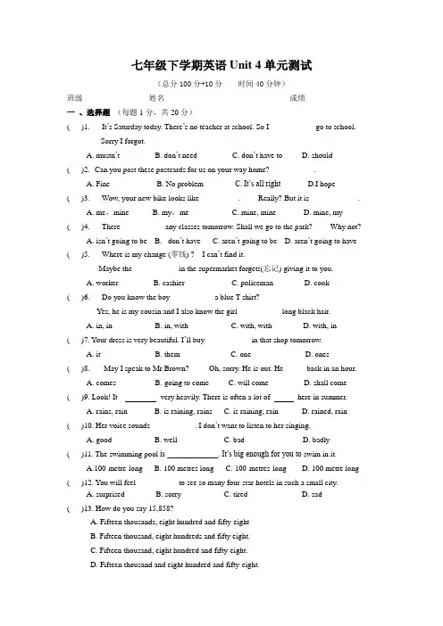 牛津译林版七年级下学期英语Unit 4单元测试(有答案)