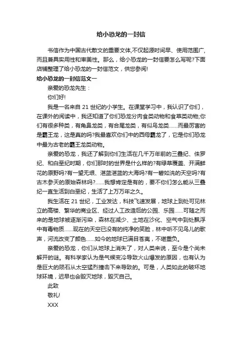 给小恐龙的一封信
