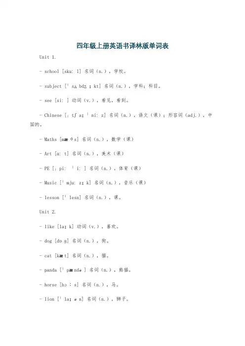 四年级上册英语书译林版单词表