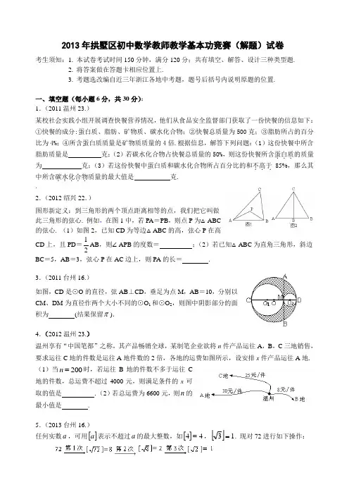 2013年杭州初中数学教师解题能力竞赛卷