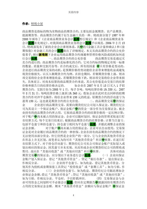 新准则下商品期货会计处理的探讨