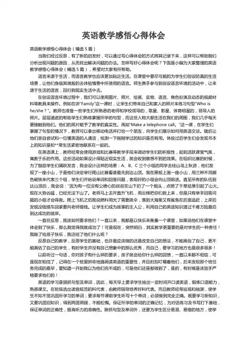 英语教学感悟心得体会（精选5篇）