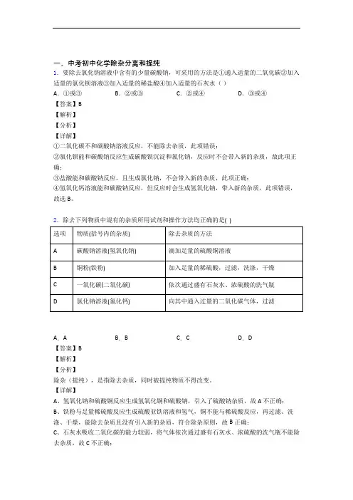 备战中考化学压轴题专题复习——除杂分离和提纯的综合附详细答案
