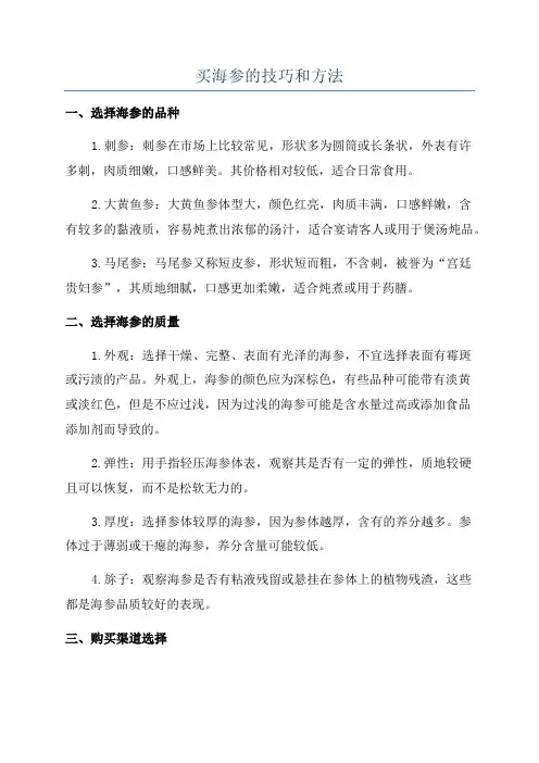买海参的技巧和方法