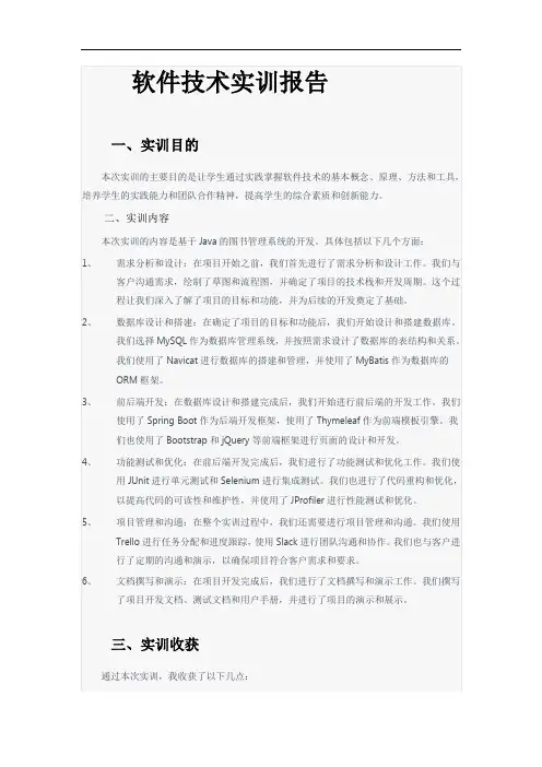 软件技术实训报告万能模板3000
