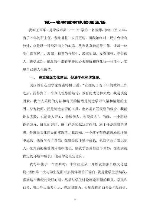 做一名有滋有味的班主任