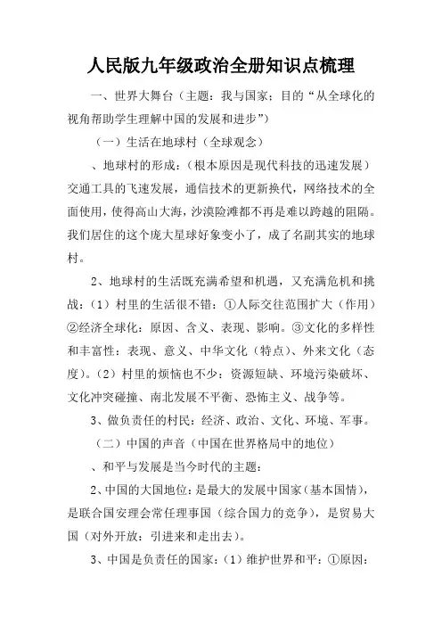 人民版九年级政治全册知识点梳理