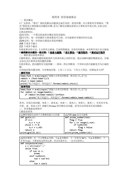 2023年高考信息技术专题4 常用基础算法(学考)知识点梳理(必修)(浙教版2019)
