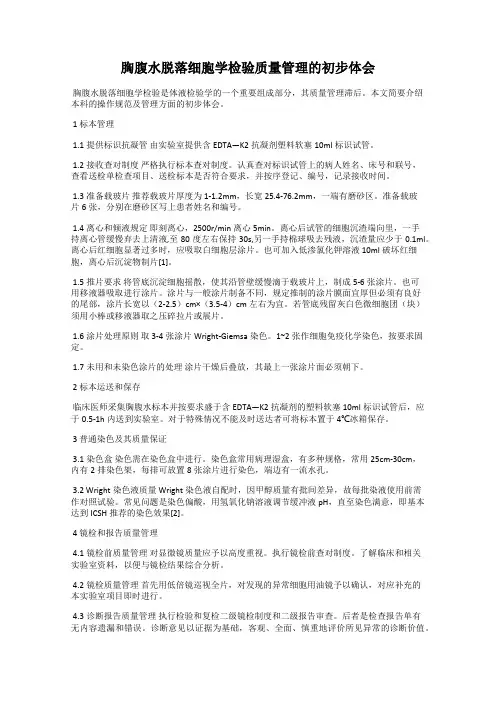 胸腹水脱落细胞学检验质量管理的初步体会
