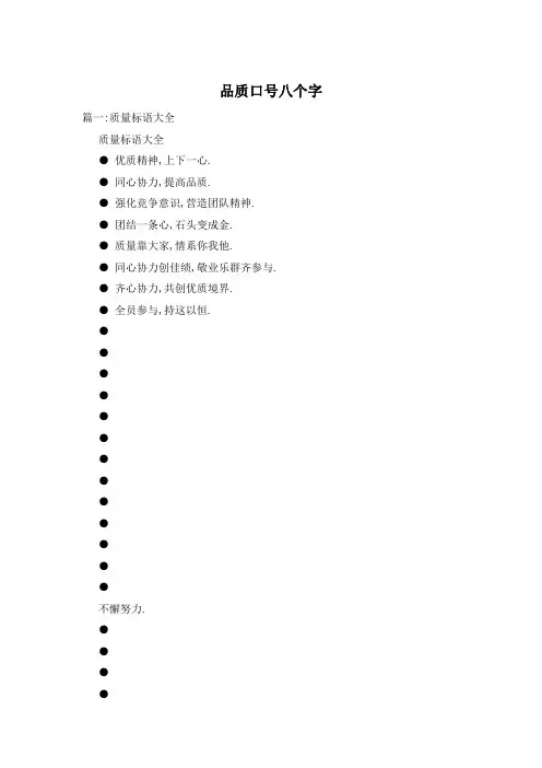 品质口号八个字