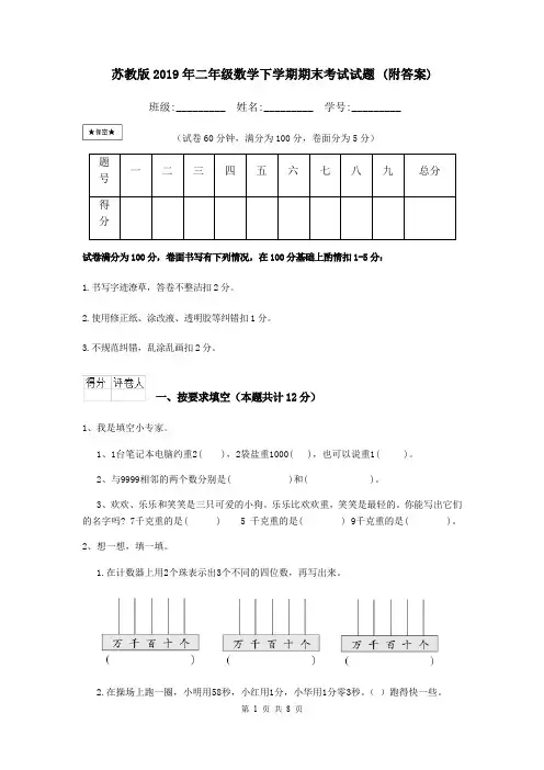 苏教版2019年二年级数学下学期期末考试试题 (附答案)