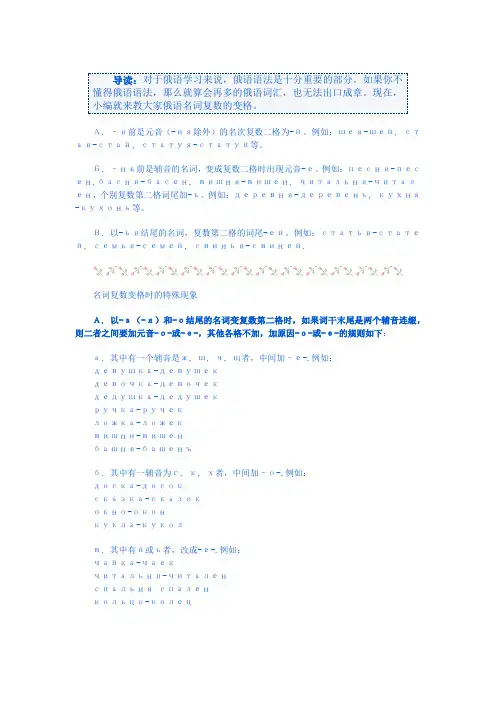 俄语语法：名词复数的变格
