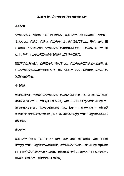 2023年离心式空气压缩机行业市场调研报告