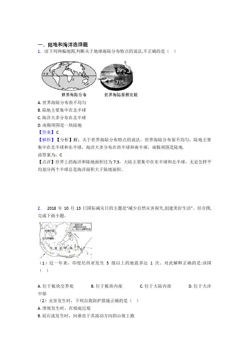初中地理 陆地和海洋(含答案)