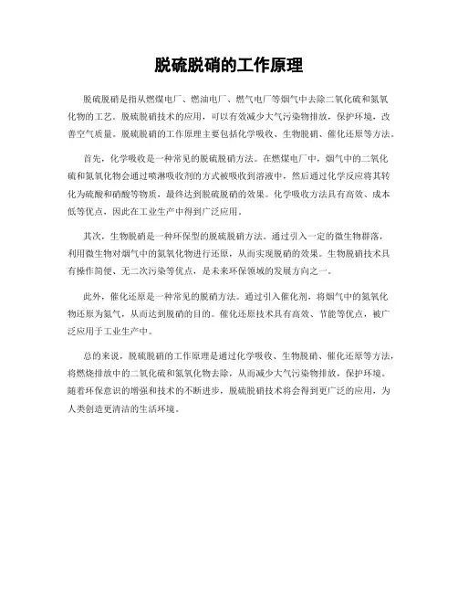 脱硫脱硝的工作原理