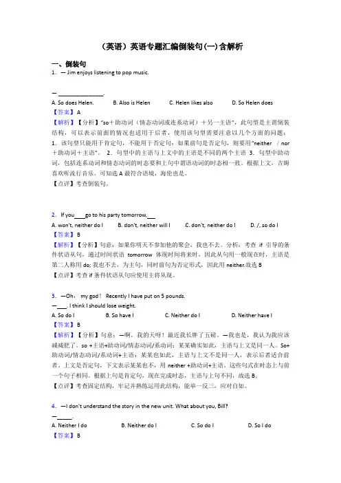 (英语)英语专题汇编倒装句(一)含解析