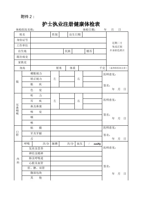 护士执业注册体检表完整版