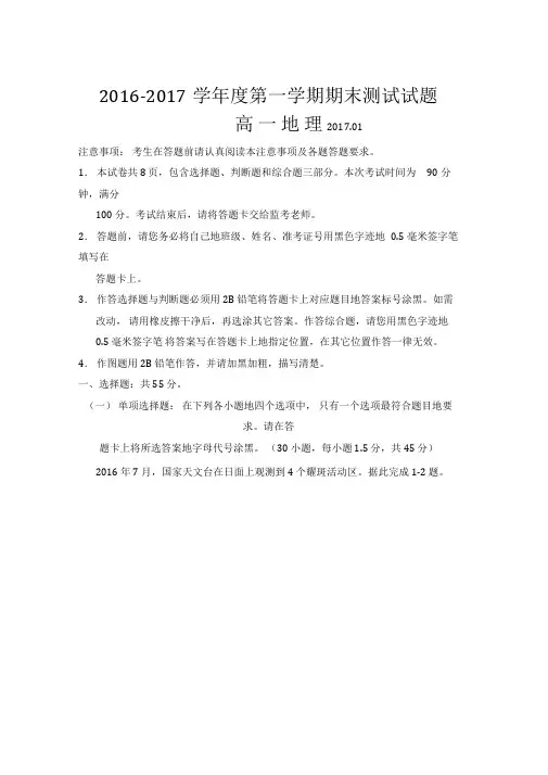 江苏省扬州市2016-2017学年高一上学期期末统考地理试卷和答案
