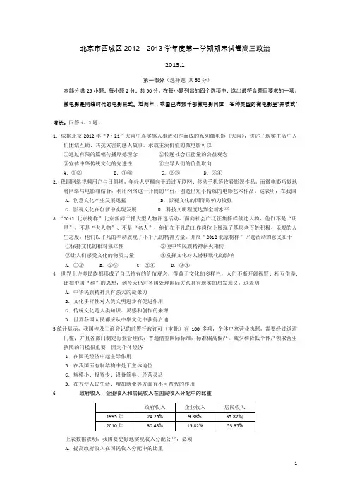 2020年北京西城区高三上学期期末考试政治试题