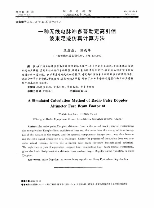 一种无线电脉冲多普勒定高引信波束足迹仿真计算方法