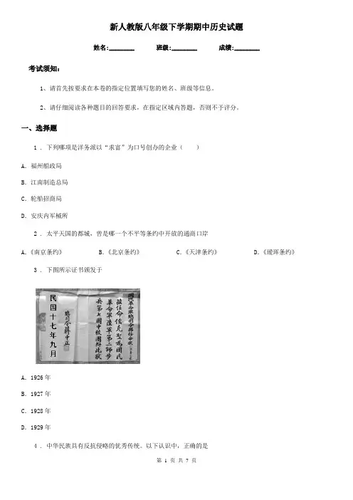 新人教版八年级下学期期中历史试题(模拟)