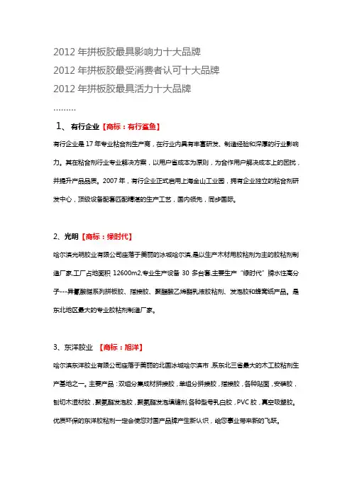 拼板胶十大品牌