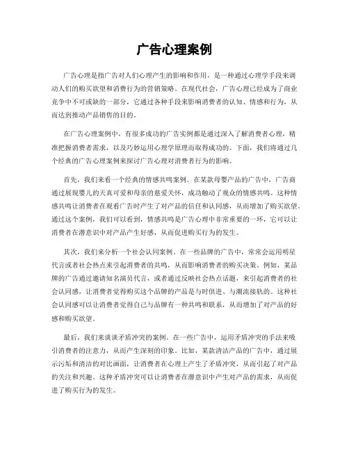 广告心理案例