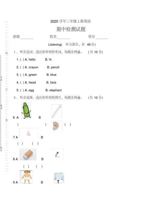 2020年三年级上册英语期中检测试题人教PEP版(含听力材料和答案)(1)(20200519083740)