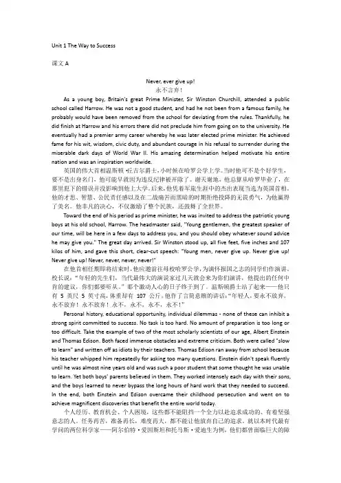 新视野大学英语第三版第三册课文翻译修正版