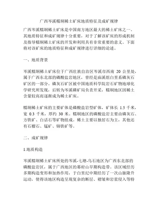 广西岑溪糯垌稀土矿床地质特征及成矿规律