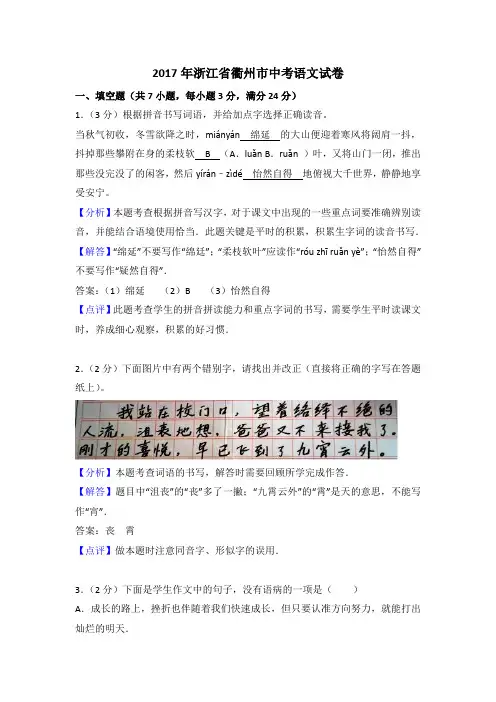 2017年浙江省衢州市中考语文试卷(word版)含答案
