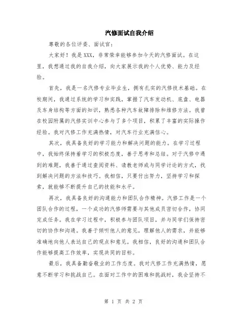 汽修面试自我介绍