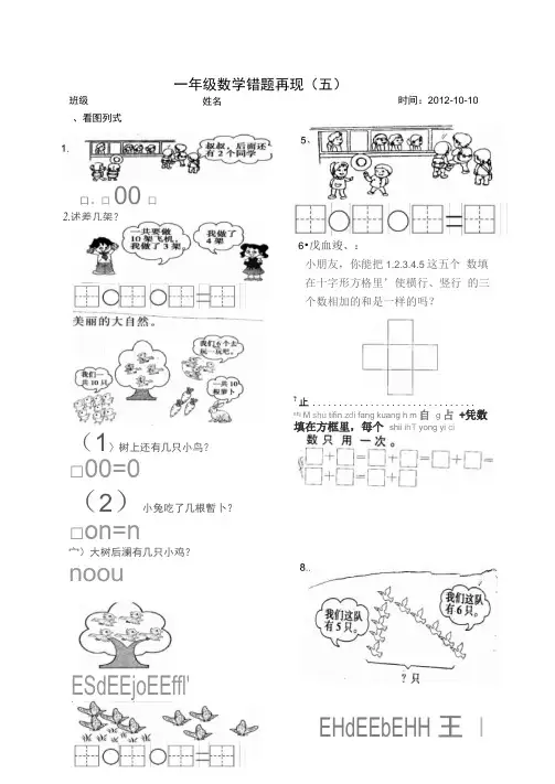 10以内加减法易错题大全