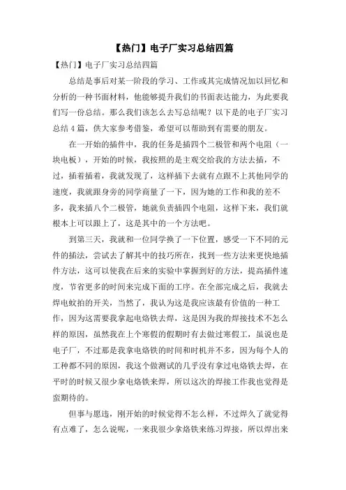 电子厂实习总结四篇
