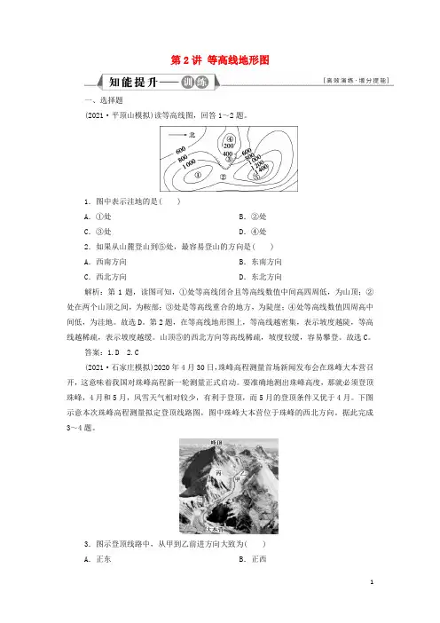 新教材高考地理一轮复习第一章宇宙中的地球第讲等高线地形图检测含解析新人教版