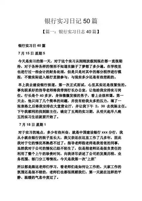 银行实习日记50篇