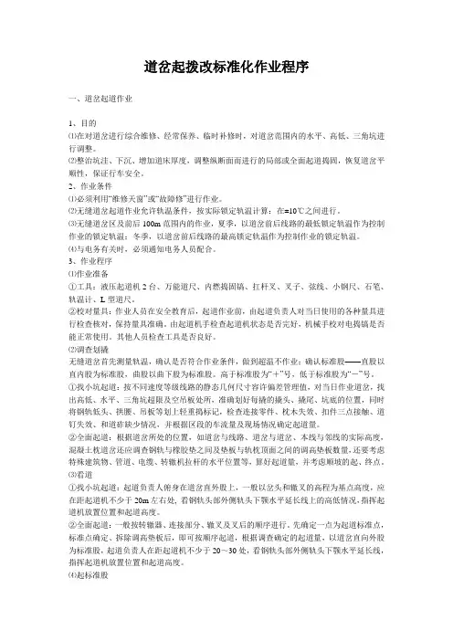 道岔起拨改标准化作业程序