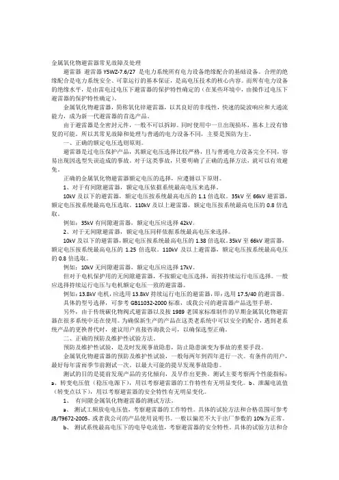 金属氧化物避雷器常见故障及处理