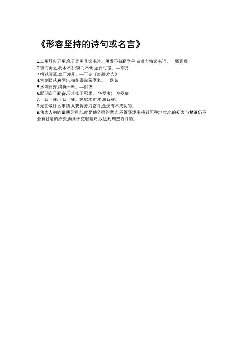 形容坚持的诗句或名言